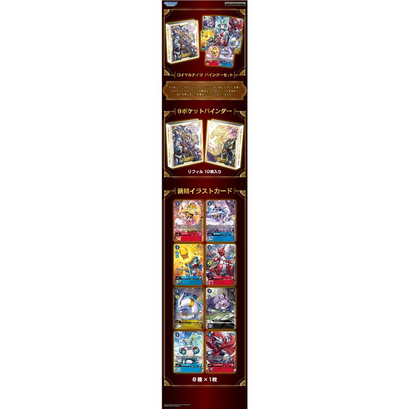 Digimon Card Game 9- Pocket Binder Set Royal Knights